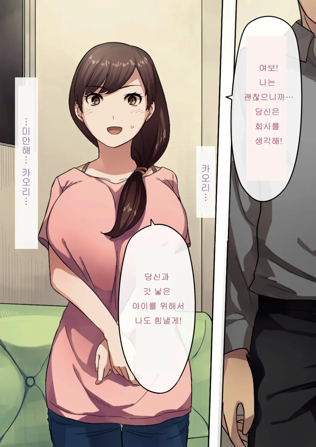 Aisai, Doui No Ue, Netorare | 사랑하는 아내의 동의를 받아 네토라레